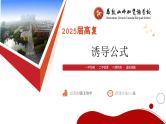 诱导公式 课件-2025届高三数学一轮复习