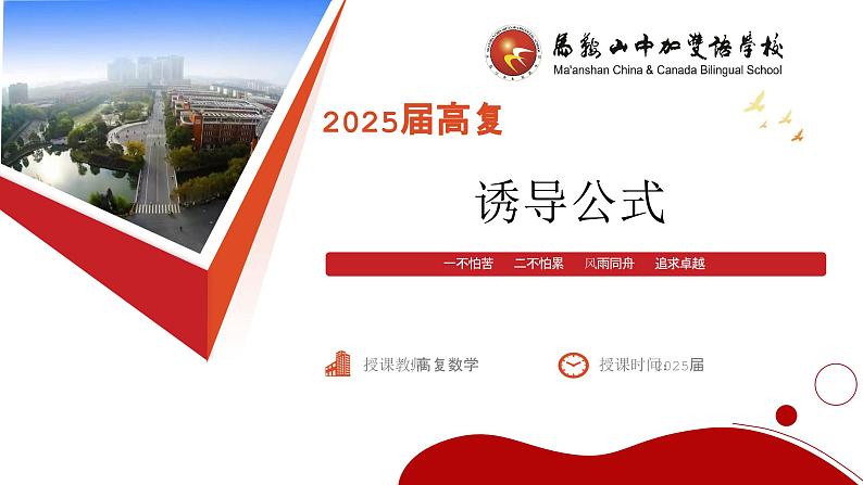 诱导公式 课件-2025届高三数学一轮复习第2页