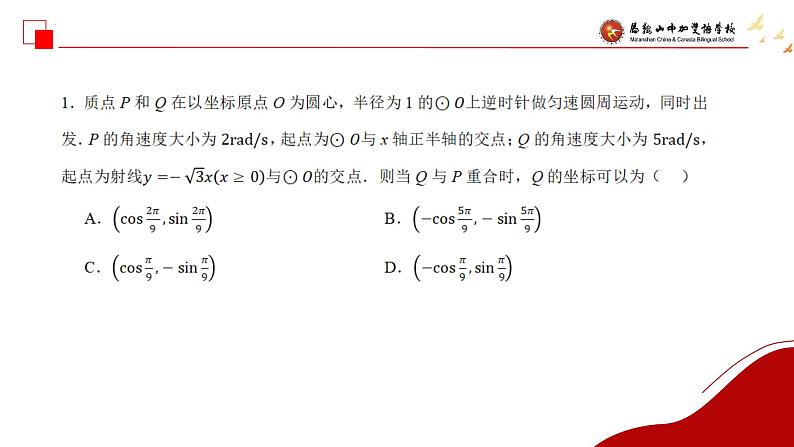 诱导公式 课件-2025届高三数学一轮复习第5页