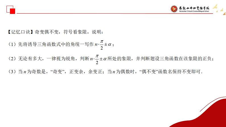 诱导公式 课件-2025届高三数学一轮复习第7页
