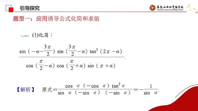 诱导公式 课件-2025届高三数学一轮复习第8页