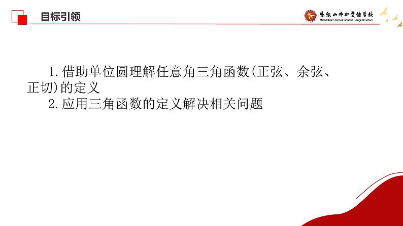 三角函数的定义及其应用课件-2025届高三数学一轮复习第2页