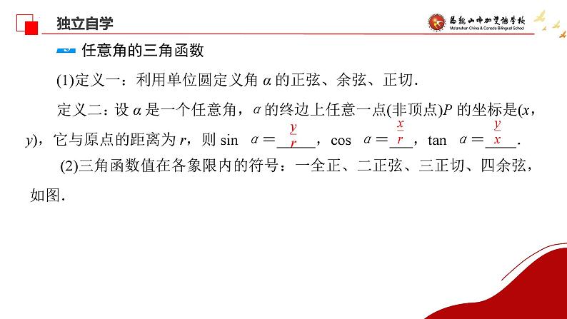三角函数的定义及其应用课件-2025届高三数学一轮复习第3页