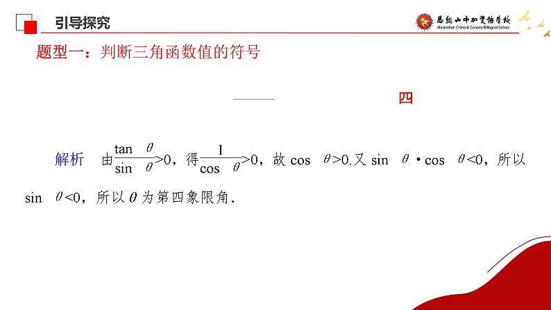 三角函数的定义及其应用课件-2025届高三数学一轮复习第4页