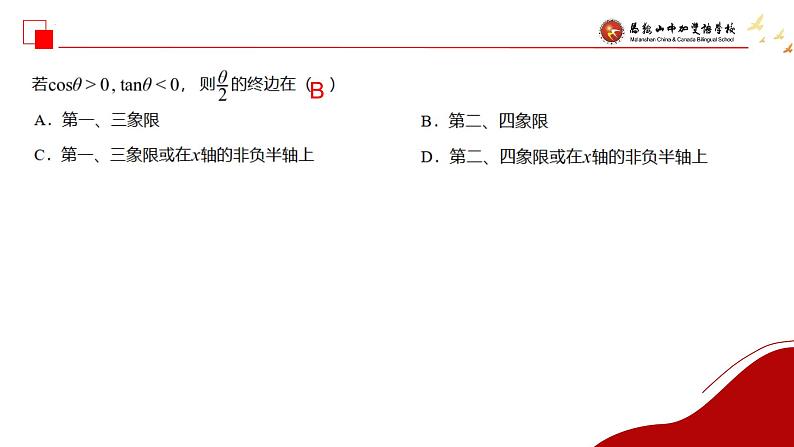 三角函数的定义及其应用课件-2025届高三数学一轮复习第5页