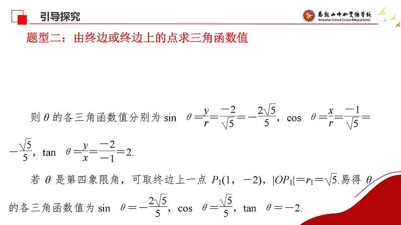 三角函数的定义及其应用课件-2025届高三数学一轮复习第6页