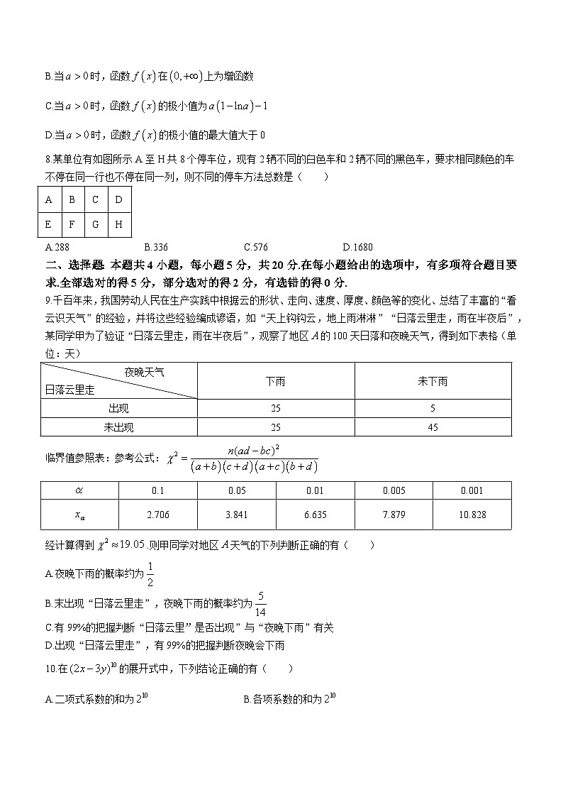_数学丨山东省菏泽市2024届新高三下学期7月期末考试数学试卷及答案第3页