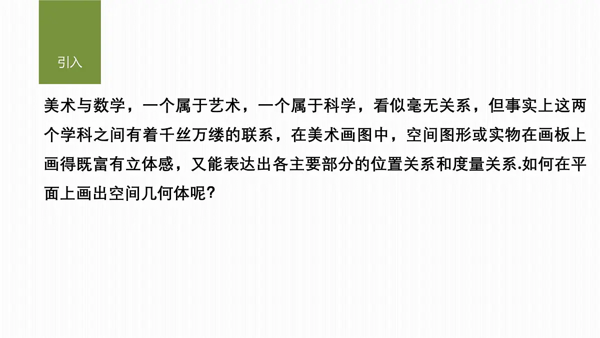 8.2立体图形的直观图-2024-2025学年高中数学新版同步课件（人教A版必修二）第3页