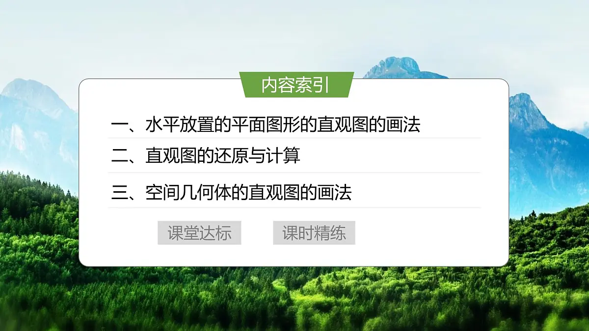 8.2立体图形的直观图-2024-2025学年高中数学新版同步课件（人教A版必修二）第4页