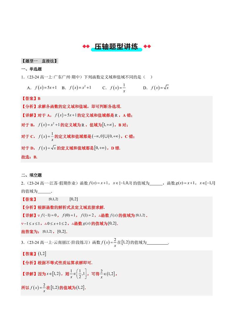 专题11 函数值域的求法（7大压轴考法）（教师版） 2024-2025学年高一数学压轴题攻略（人教A版2019必修第一册）第3页