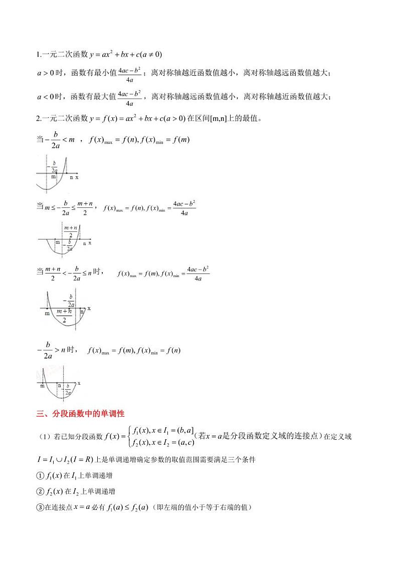 专题12 分段函数与二次函数的单调性（4大压轴考法）（教师版） 2024-2025学年高一数学压轴题攻略（人教A版2019必修第一册）第2页