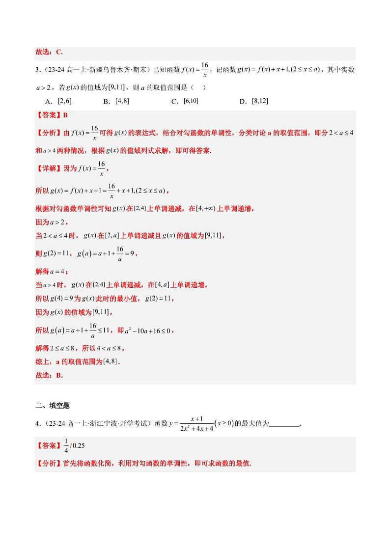 专题17 函数的概念与性质9大压轴考法（教师版） 2024-2025学年高一数学压轴题攻略（人教A版2019必修第一册）第2页
