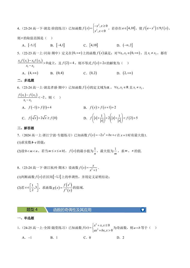 专题17 函数的概念与性质9大压轴考法（学生版） 2024-2025学年高一数学压轴题攻略（人教A版2019必修第一册）第3页