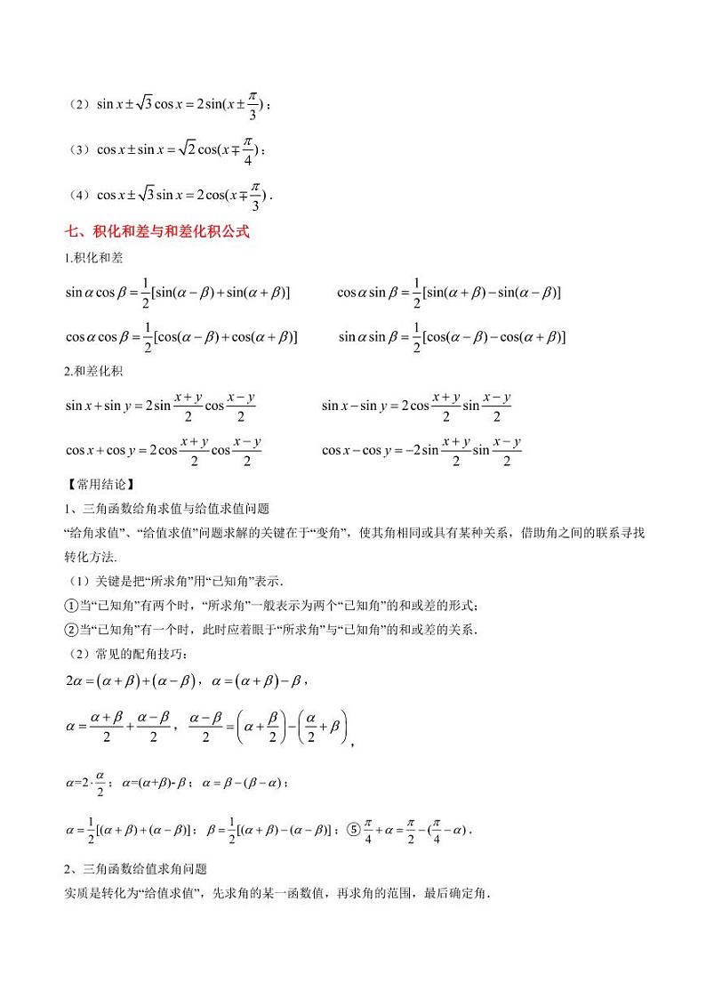 专题30 三角函数式的化简与求值（4大压轴考法）（教师版） 2024-2025学年高一数学压轴题攻略（人教A版2019必修第一册）第3页