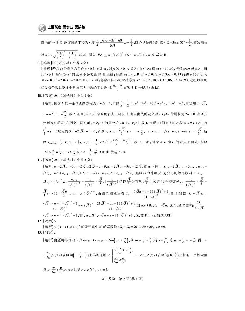 25届2月江西高三联考·数学答案第2页