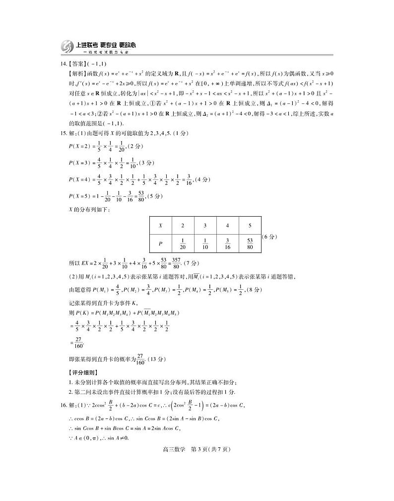 25届2月江西高三联考·数学答案第3页