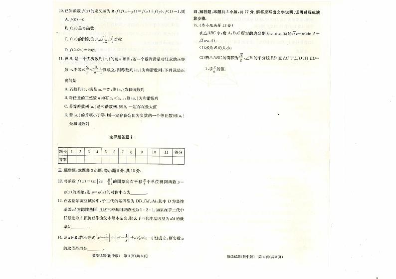 炎德英才湖南师大附中高三第六次月考数学试卷第2页