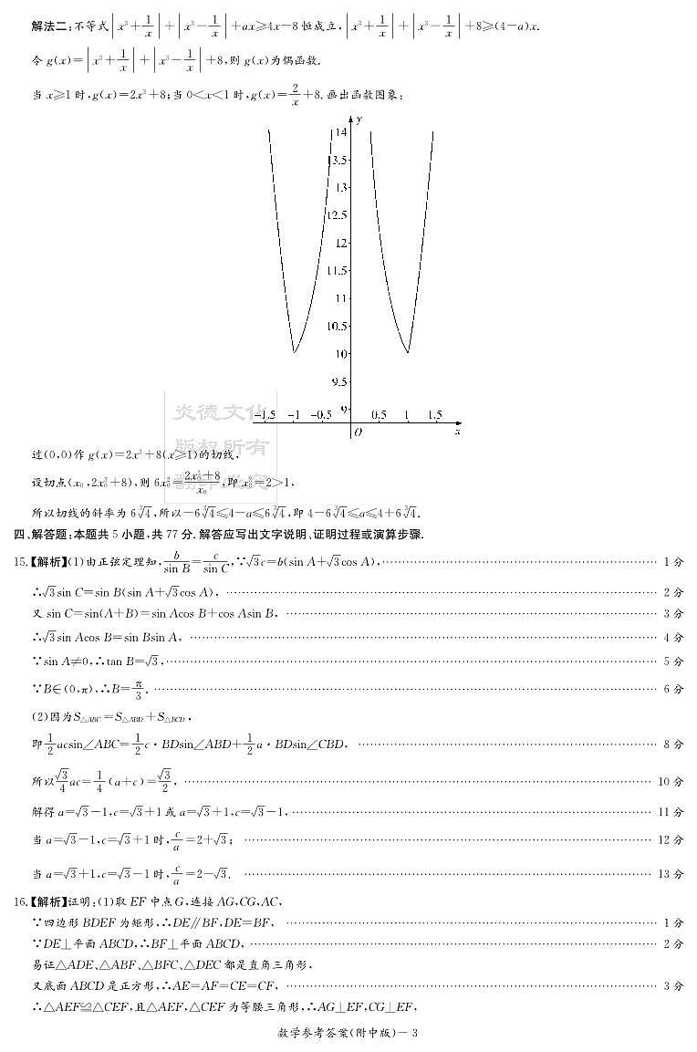 炎德英才湖南师大附中高三第六次月考数学参考答案第3页