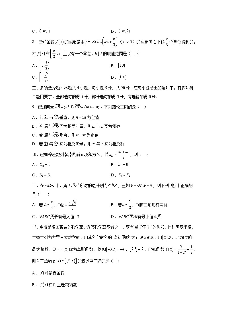 2024-2025学年甘肃省平凉市华亭市高三上册第三次月考联考数学检测试卷（含解析）第2页