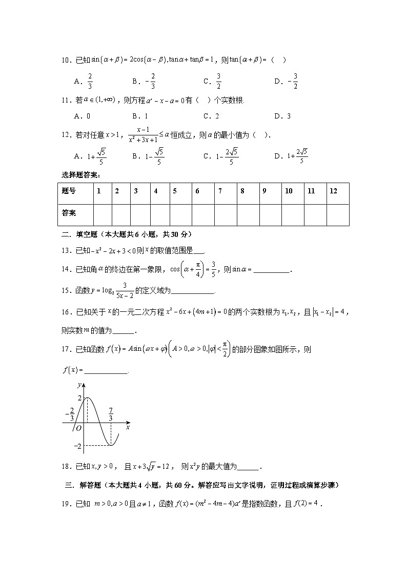 2024-2025学年广东省深圳市（港澳台基础班）高三上册9月月考数学检测试题（含解析）第2页