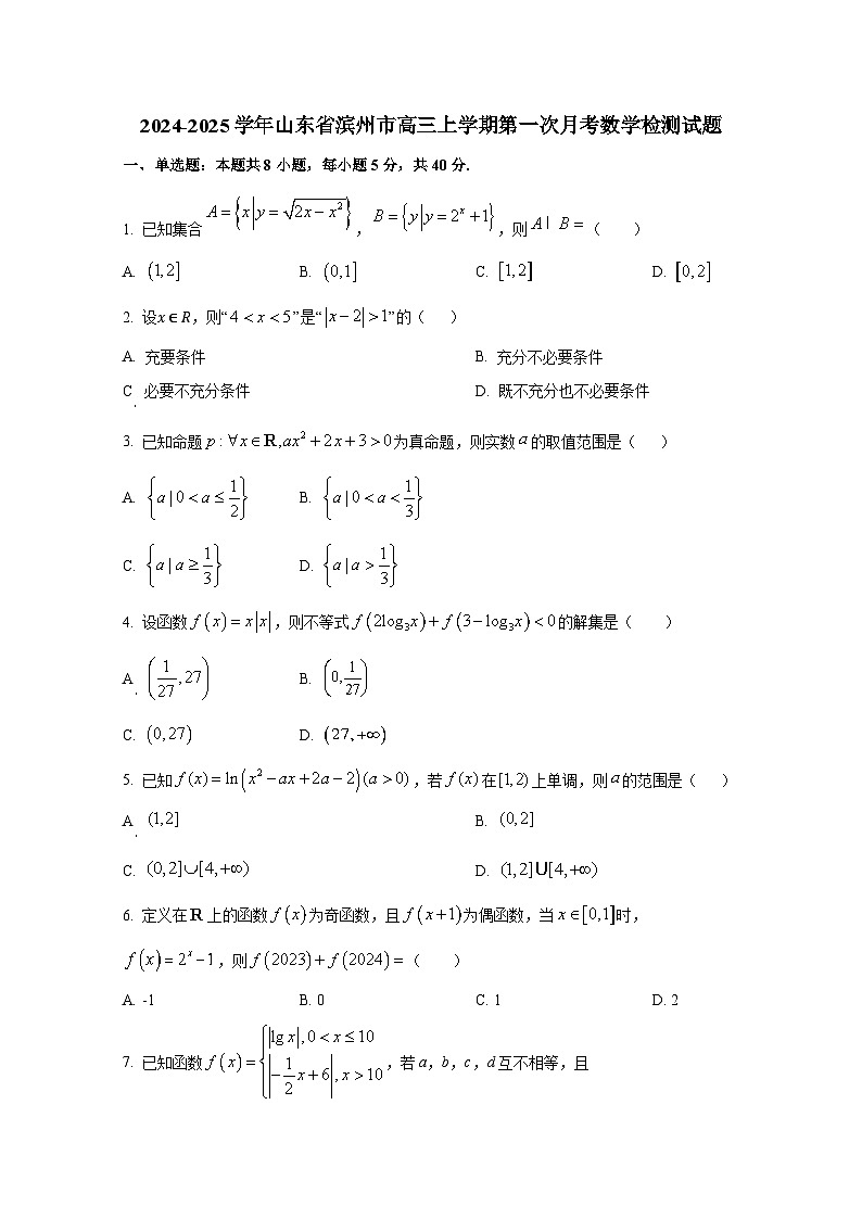 2024-2025学年山东省滨州市高三上册第一次月考数学检测试题第1页