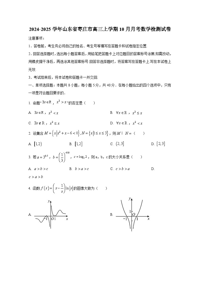 2024-2025学年山东省枣庄市高三上册10月月考数学检测试卷第1页