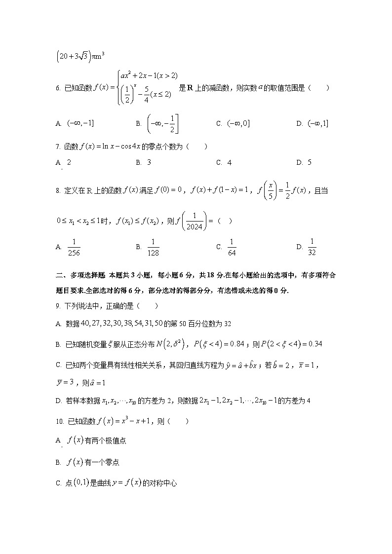 2024-2025学年陕西省宝鸡市金台区高三上册第一次月考数学检测试题第2页