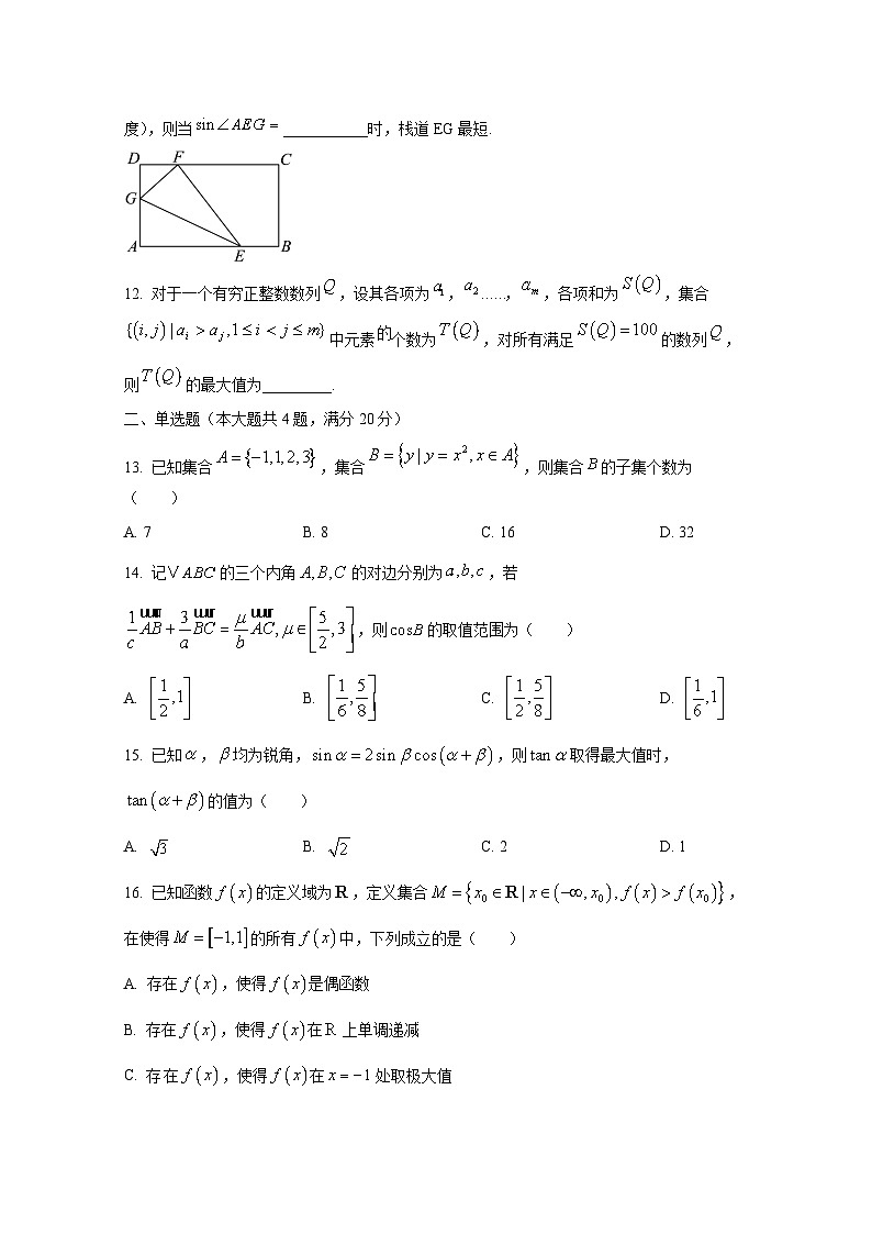 2024-2025学年上海市奉贤区高三上册10月月考数学检测试卷第2页
