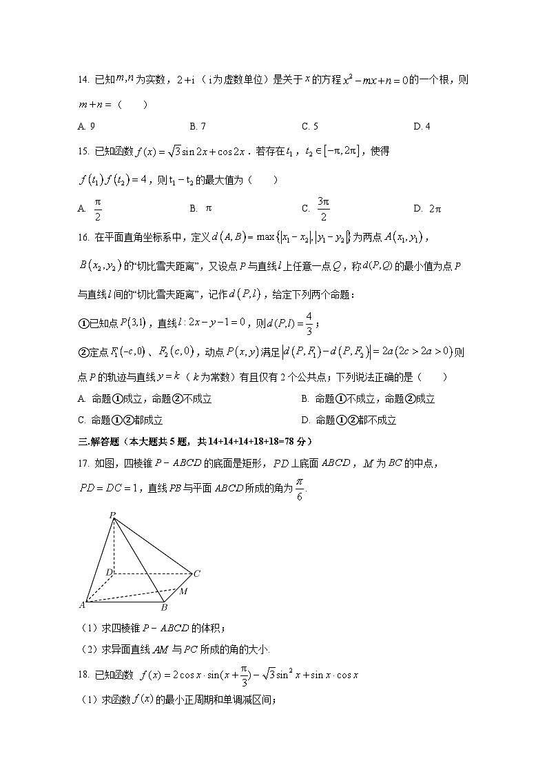 2024-2025学年上海市黄浦区高三上10月月考数学检测试题第2页