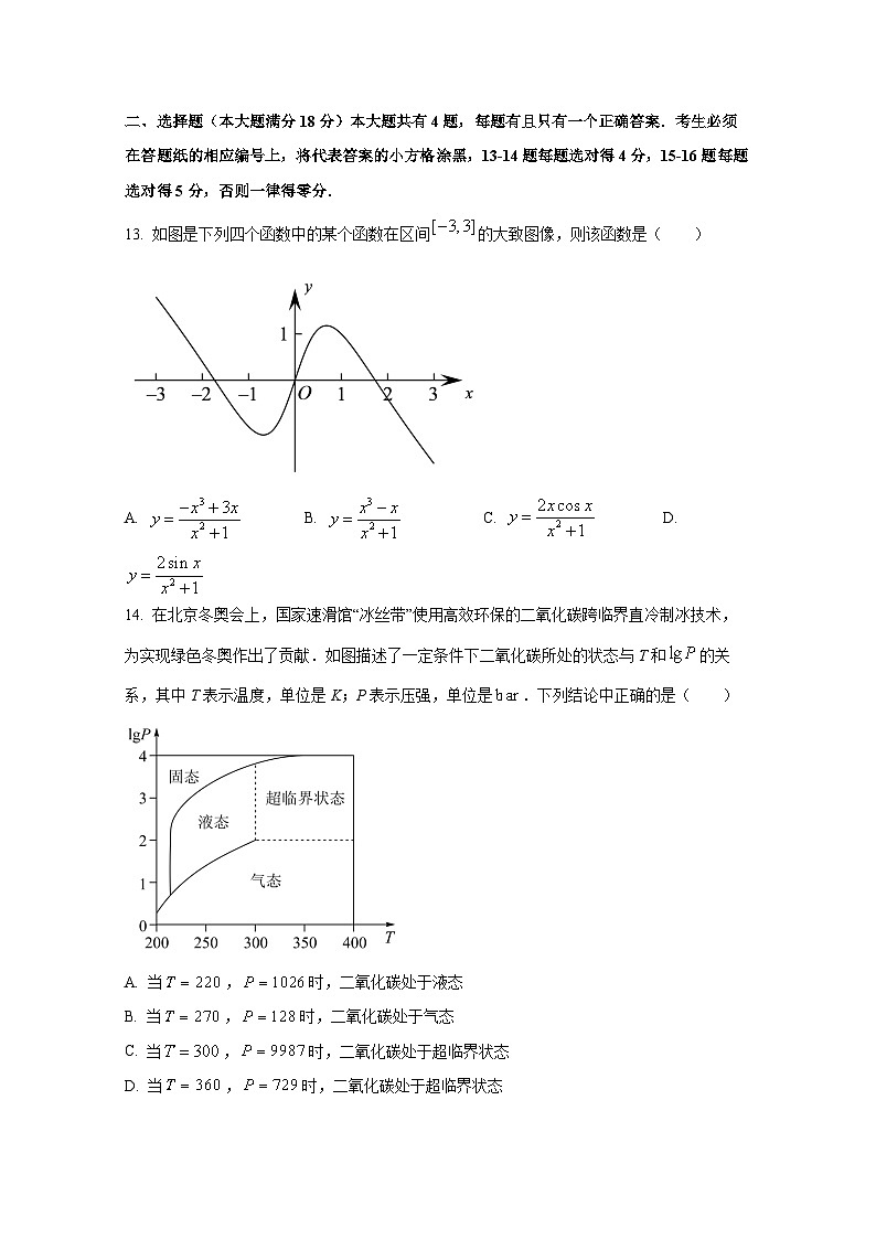 2024-2025学年上海市金山区高三上册10月月考数学检测试卷第2页