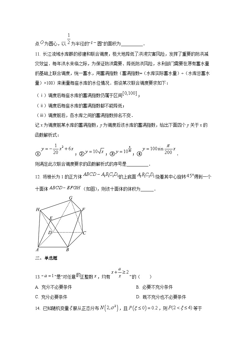 2024-2025学年上海市闵行区高三上10月月考数学检测试题第2页