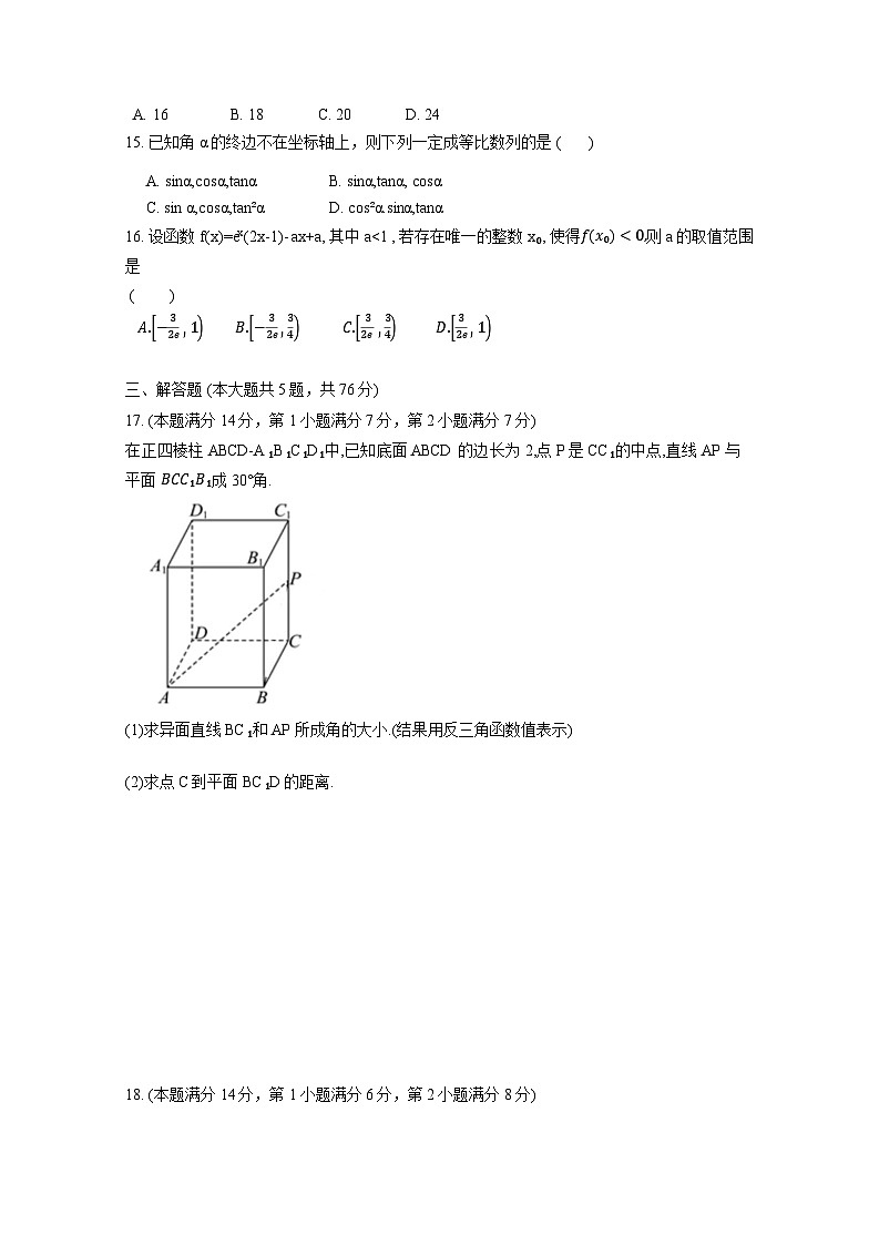 2024-2025学年上海市普陀区高三上册10月月考数学检测试题第2页