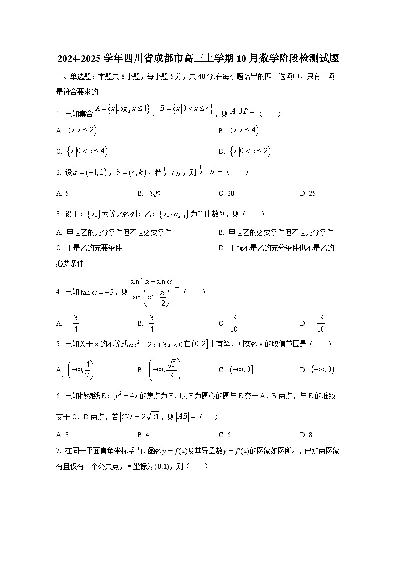 2024-2025学年四川省成都市高三上册10月数学阶段检测试题第1页