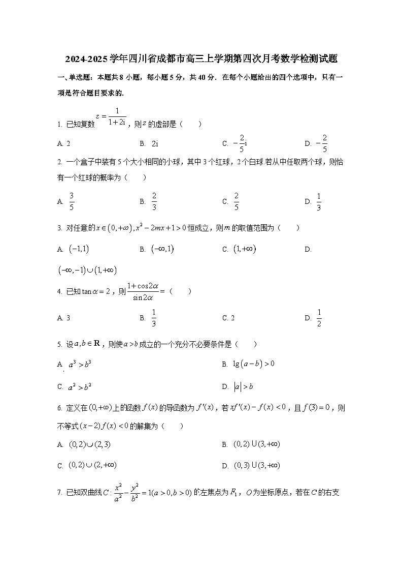 2024-2025学年四川省成都市高三上册第四次月考数学检测试题第1页