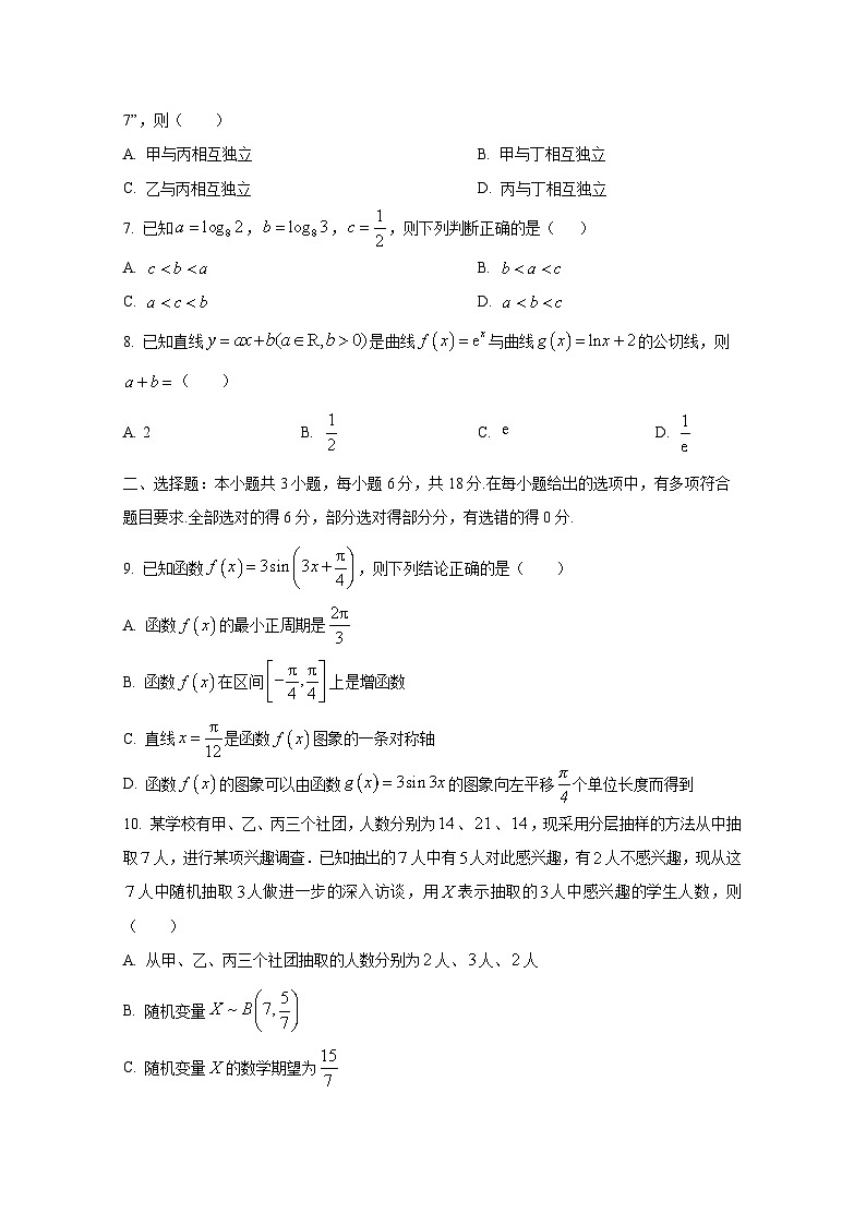 2024-2025学年四川省德阳市高三上册10月月考数学检测试题第2页