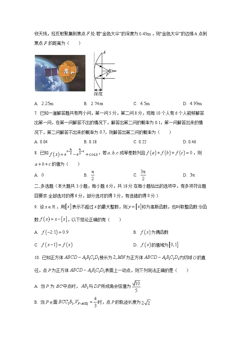 2024-2025学年四川省德阳市高三上册第一次月考数学检测试题第2页