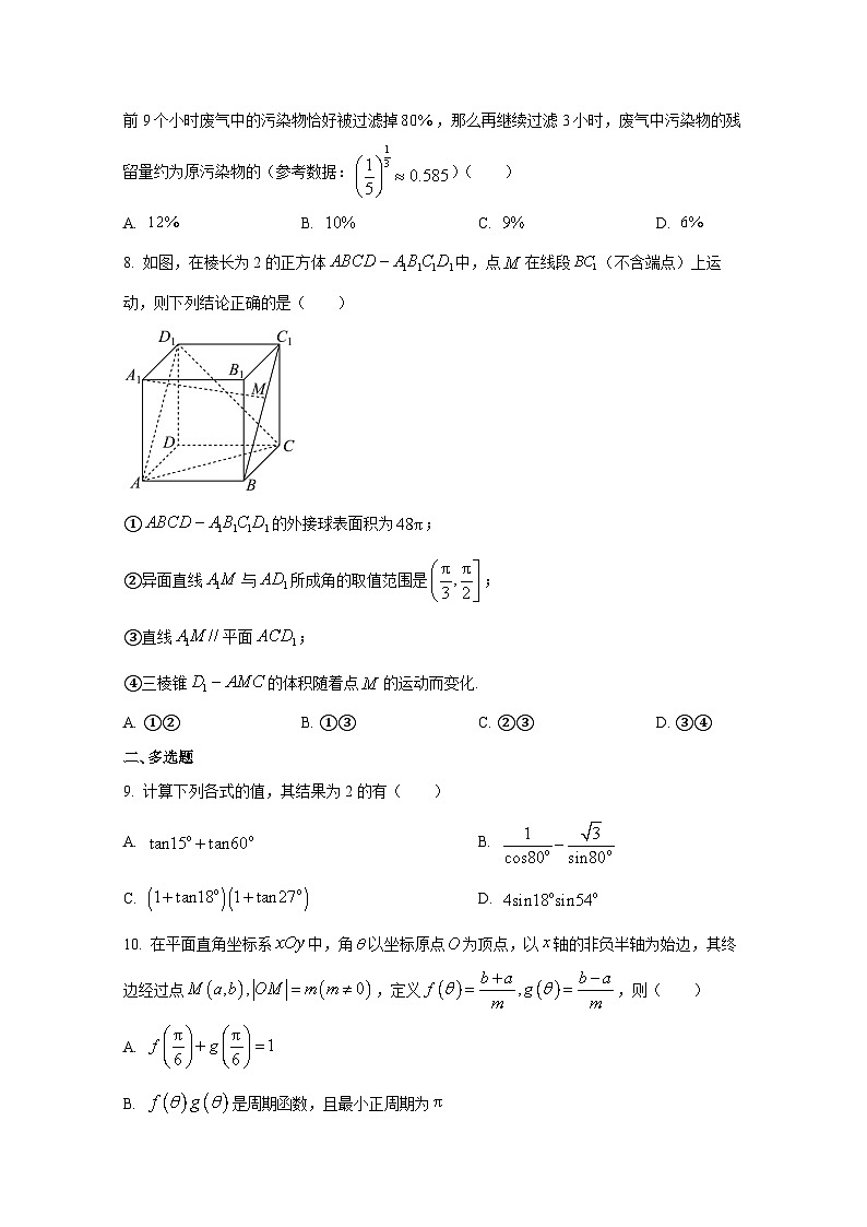 2024-2025学年四川省眉山市彭山区高三上册10月月考数学检测试卷第2页