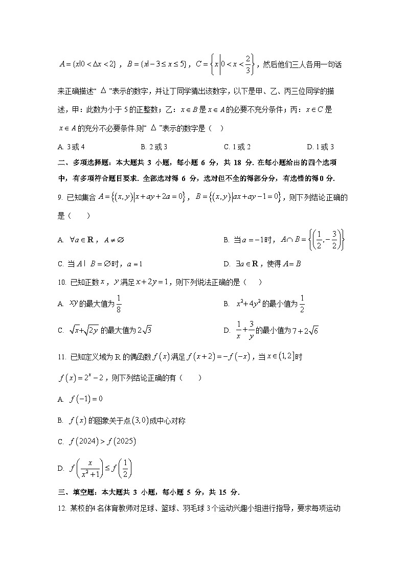 2024-2025学年四川省内江市高三上册9月月考数学检测试题第2页