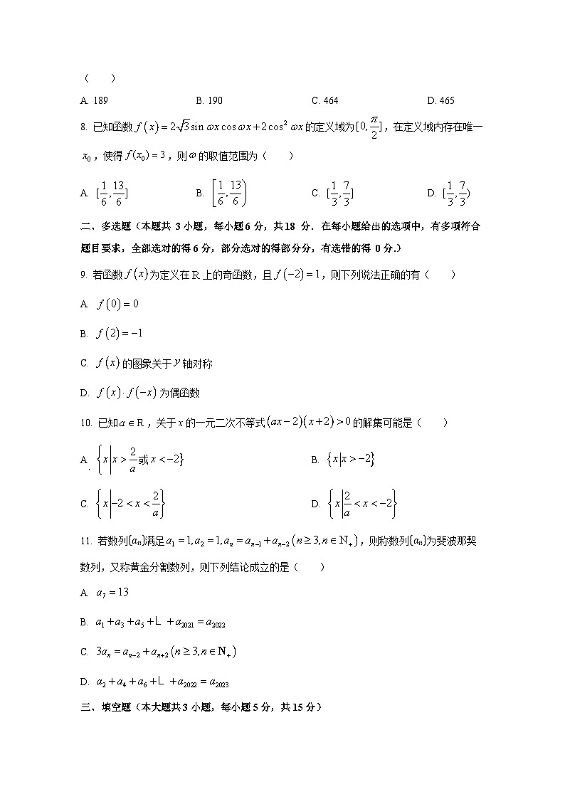 2024-2025学年四川省攀枝花市高三上册10月月考数学检测试题第2页