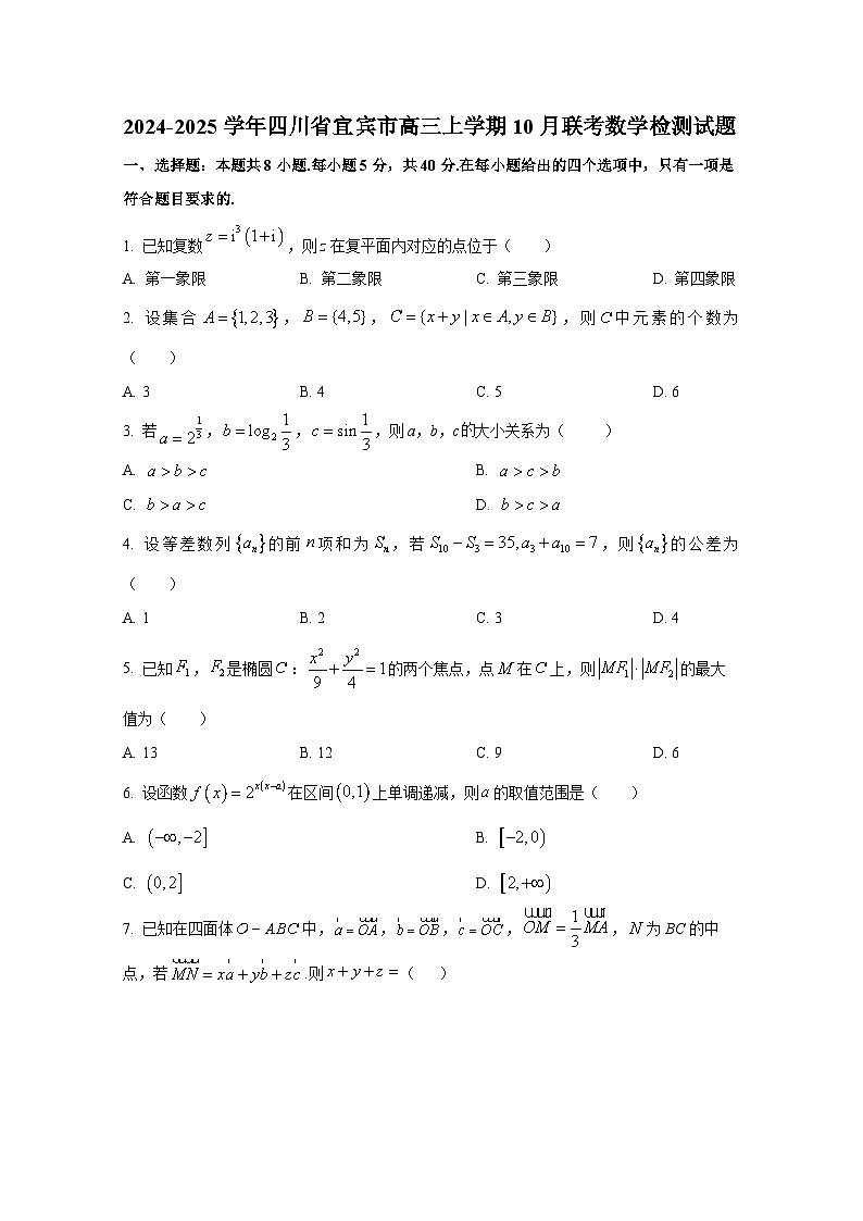 2024-2025学年四川省宜宾市高三上册10月联考数学检测试题第1页