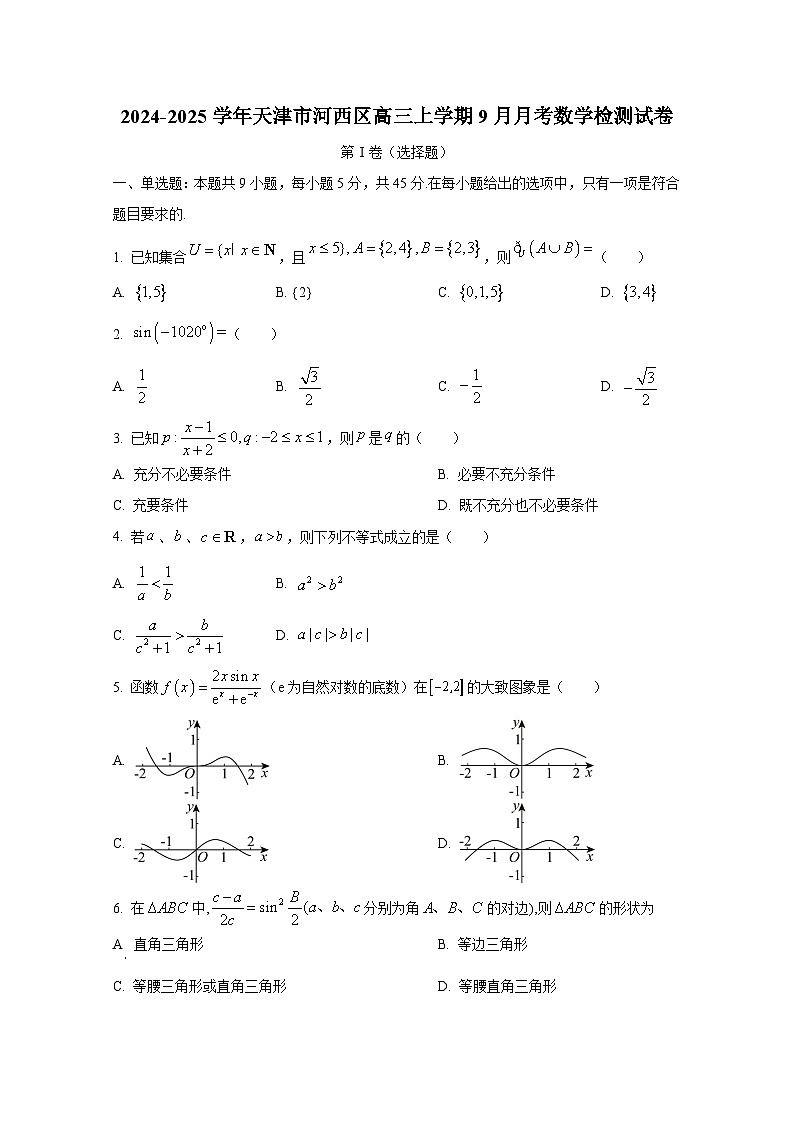 2024-2025学年天津市河西区高三上册9月月考数学检测试卷第1页