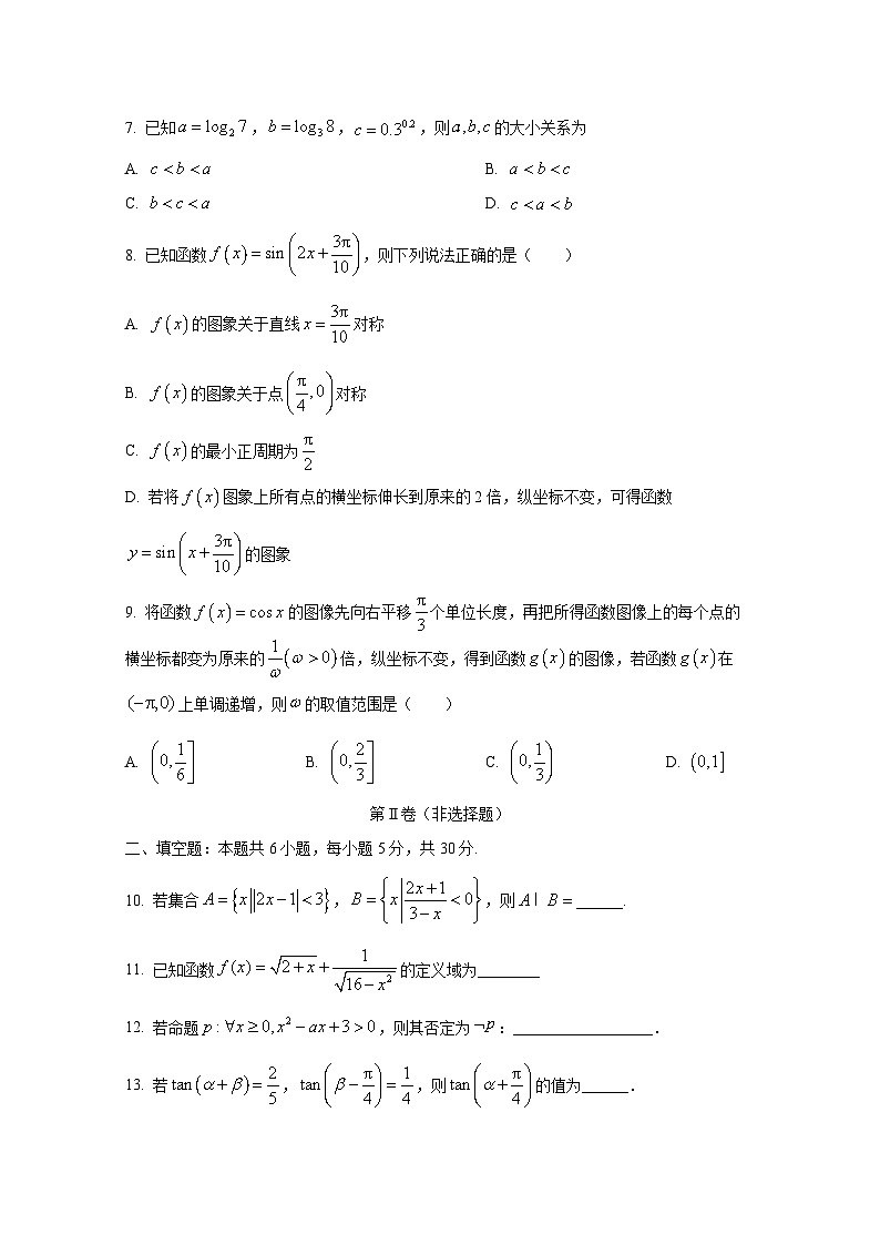 2024-2025学年天津市河西区高三上册9月月考数学检测试卷第2页