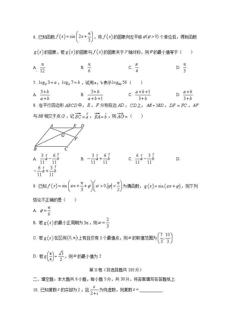 2024-2025学年天津市红桥区高三上册第一次月考数学检测试卷第2页
