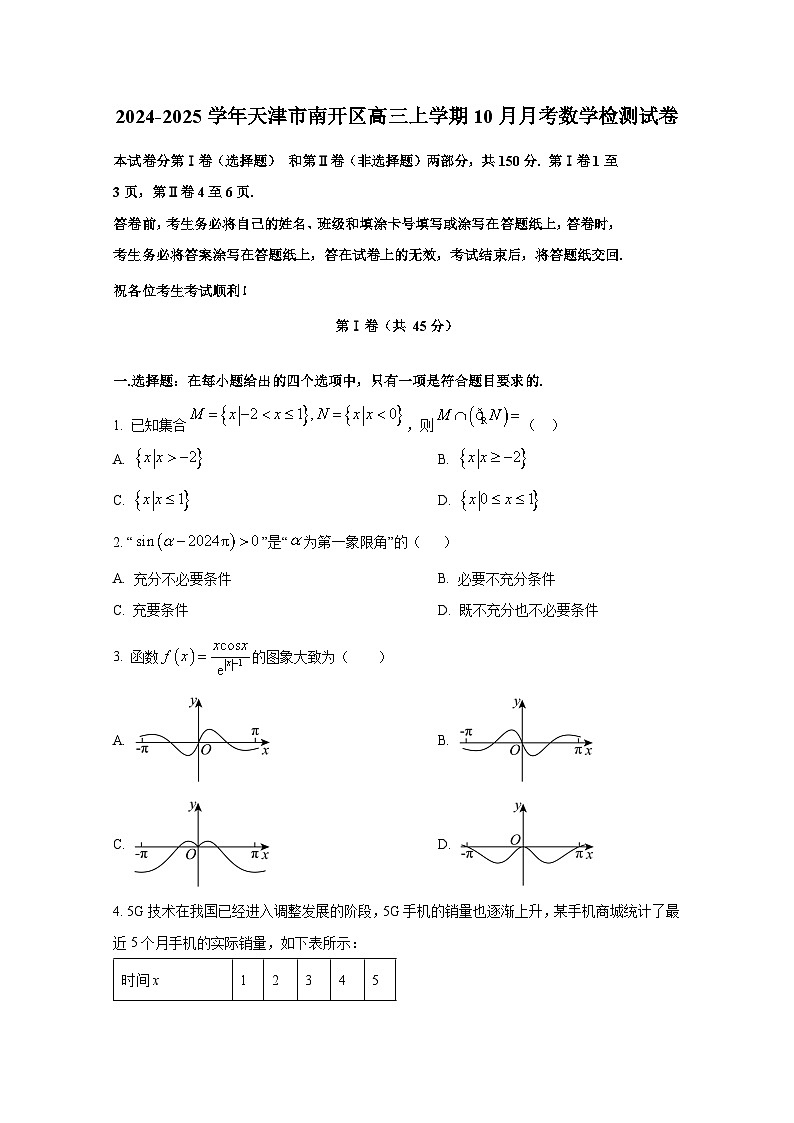 2024-2025学年天津市南开区高三上册10月月考数学检测试卷第1页
