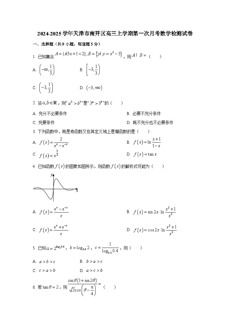 2024-2025学年天津市南开区高三上册第一次月考数学检测试卷第1页