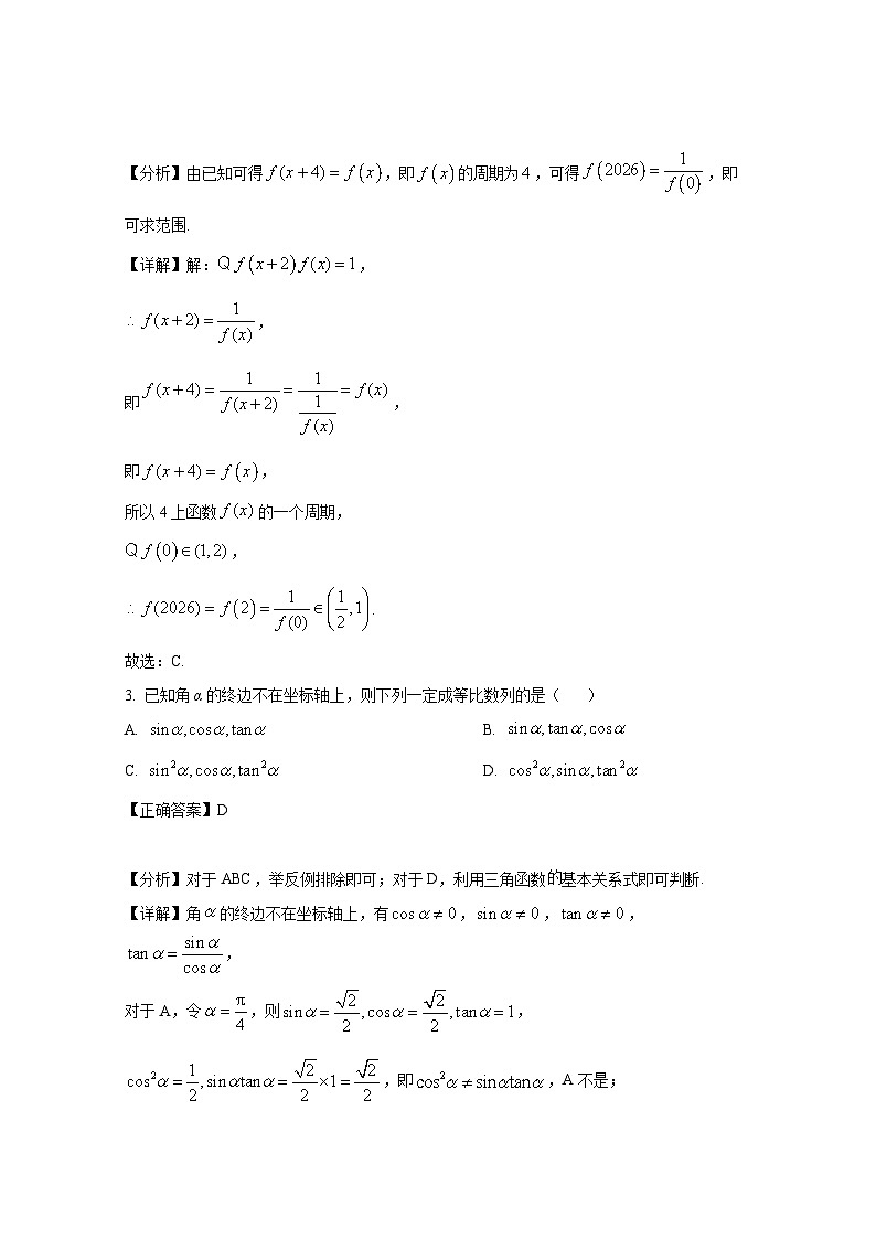 2025届山东省新高考适应性考试高三上册10月月考数学模拟试题（附解析）第2页