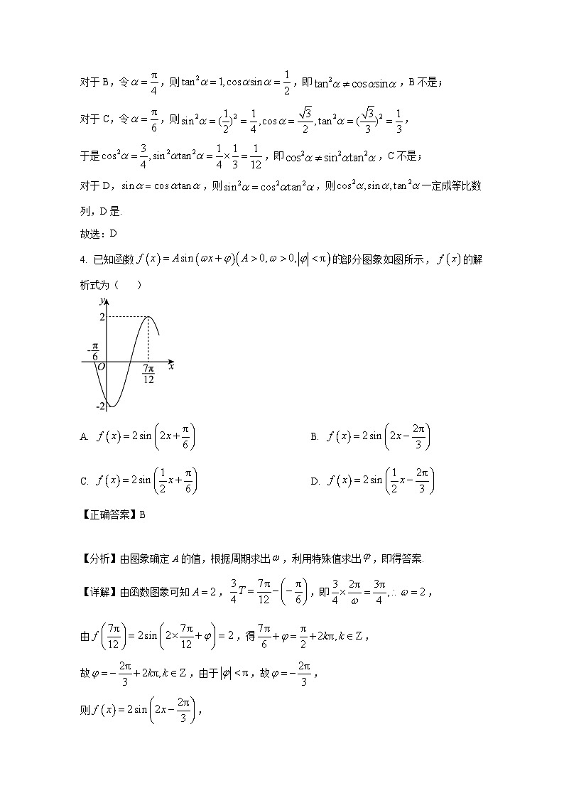 2025届山东省新高考适应性考试高三上册10月月考数学模拟试题（附解析）第3页