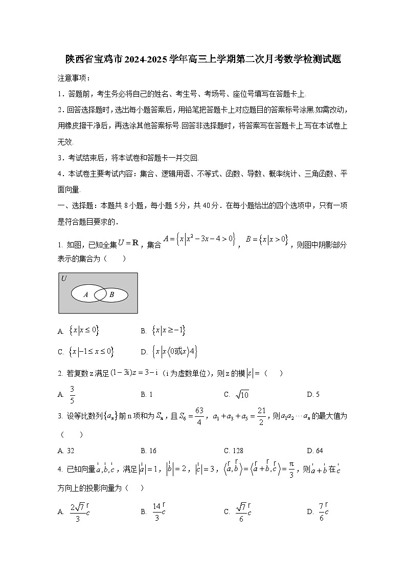 陕西省宝鸡市2024-2025学年高三上册第二次月考数学检测试题第1页