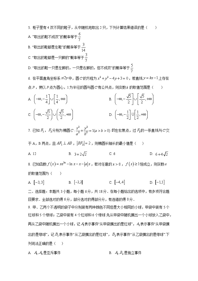 陕西省宝鸡市2024-2025学年高三上册第二次月考数学检测试题第2页