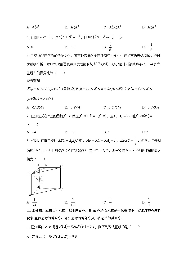 陕西省宝鸡市金台区2024-2025学年高三上册第一次月考数学检测试题第2页
